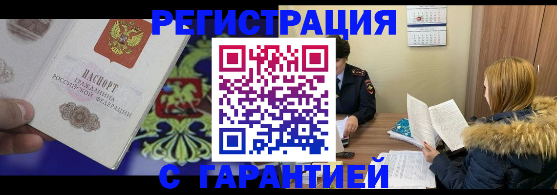 временная регистрация для всех в Мариинском Посаде